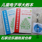 (2014)儿童电子琴大教本(共2册)CD光盘初学基础教程 正版包邮