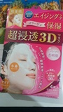 日本原产~嘉娜宝肌美精3d面膜立体高浸透保湿弹力面膜粉色4片/盒