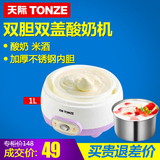 Tonze/天际 SNJ-B10A全自动酸奶机加厚不锈钢内胆360度恒温双胆