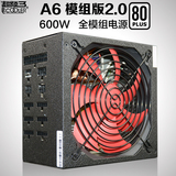 正品超频三 A6模组版2.0 额定500W台式机电源 80Plus兼容机组装机
