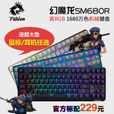 富勒SM680R 87键幻彩背光机械键盘 青轴 真 RGB游戏键盘 包邮赠礼