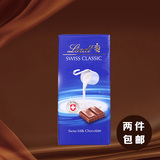 进口食品lindt瑞士莲经典排块牛奶巧克力100g超市零食送女友礼物