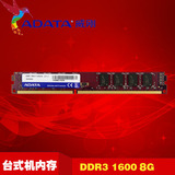 原装正品 ADATA/威刚 台式机内存条 8G 1600 DDR3 非1333