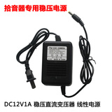 12V1A直流稳压变压器监控拾音器专用电源适配器音频纯净线性电源
