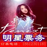 2016南京刘若英演唱会门票4.23号刘若英南京演唱会门票看后确认