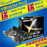 ASROCK/华擎 B85M Pro3全固态B85主板 替ASROCK/华擎 B85M Pro4