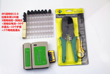 网线钳套装钳子+测试仪+电池+50个水晶头 网络工具套装 包邮