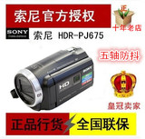 Sony/索尼 HDR-PJ675 家用全高清投影数码摄像DV机 五轴防抖PJ675