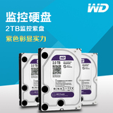 WD/西部数据 WD20PURX 2TB紫盘 专用监控硬盘 3年保大华海康推荐