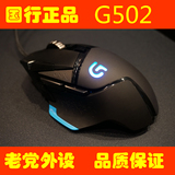 国行正品包邮 RGB版 罗技G502 有线游戏鼠标CF/CS/LOL可编程鼠标