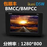 美国ikan D5W BMCC BMPCC 3G-SDI 监视器 5.6寸高清液晶显示器