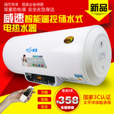 weisu/威速DSZF-50速热储水式遥控电热水器洗澡40/50/60/升L包邮