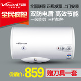 Vanward/万和 DSCF50-C32 储水式电热水器 三档调温 一级节能家用