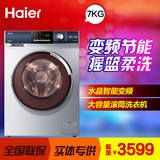 Haier/海尔 XQG70-B1228/BS1228A全自动变频滚筒洗衣机/7公斤水晶