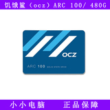 OCZ 饥饿鲨 ARC100-25SAT3-480G 480GB SSD固态硬盘 512M缓存 MLC