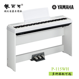 包邮YAMAHA雅马哈电钢琴P-115B/WH 105时尚便携数码钢琴88键重锤