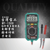 台湾宝工MT-1508 迷你口袋袖珍型自动电表 自动量程万用表 万能表