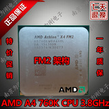 AMD X4 760K 四核CPU 3.8G FM2接口 不锁倍频 正式版 散片