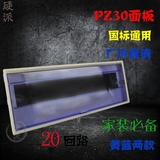 PZ30-20回路蓝色面盖 配电箱塑料盖板 配电箱盖子 家用照明箱面板