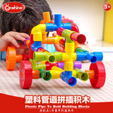 ONSHINE儿童益智早教玩具塑料管道拼插积木 DIY创意对接玩具3-6岁