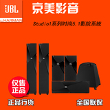 JBL STUDIO 180/120C/130/150P套装5.1家庭影院电视音响hifi音箱