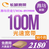 潍坊长城宽带100M/36个月大麦盒子免费用 比联通电信网速更快