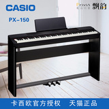 卡西欧px150电钢琴88键重锤便携智能数码电子钢琴成人考级