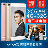 送平板◆步步高vivo X6双4G超薄八核双卡指纹智能手机vivox6 X6S