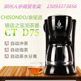 CHISONDO/泉笙道CT-D75 黑茶煮茶器 茶饮机全自动玻璃电热泡茶壶