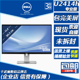 戴尔 DELL 专业级 U2414H 23.8英寸 超窄边框宽屏 IPS面板 显示器