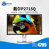 戴尔（DELL）P2715Q 27英寸16:9宽屏 LED背光 4K液晶显示器