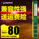 包邮金士顿DDR2 800 2G台式机内存条 电脑内存条 2g内存条正品