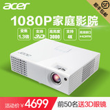 Acer宏碁H6510BD全高清家用投影机宏基投影仪全高清1080P家庭影院