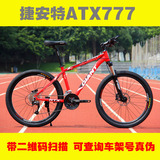 2015款捷安特山地车atx777自行车ATX770 ATX830全国包邮