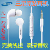 三星耳机原装正品入耳式s4 s5 s6 note3 4 5手机通用有线线控耳塞