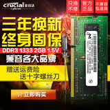 镁光CRUCIAL英睿达DDR3 1333 2G笔记本内存条低电压版原厂颗粒