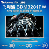 飞利浦32英寸 BDM3201FW高清IPS液晶电脑显示屏 31.5英寸网吧器