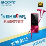 【分期免息】Sony/索尼 NW-A25HN 无损MP3音乐播放器发烧HIFI降噪