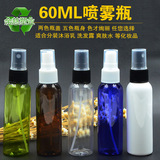 60毫升 ml喷雾瓶 细雾喷瓶 pet塑料分装瓶 爽肤水瓶 化妆品空瓶