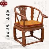 皇宫椅 中式古典实木榆木椅子雕花圈椅宫廷椅大师椅靠背椅扶手椅