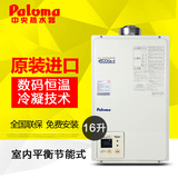 Paloma/百乐满 PH-16SXT对衡机 平衡式 超薄热水器 日本原装进口