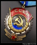 100％好评-苏联勋章 劳动红旗勋章 CCCP 编号611739（包真包老）
