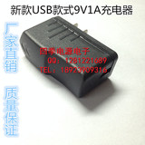 原装欧规美规USB款9V1A电源适配器1.5A，USB插口接口移动充电器