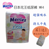 日本花王纸尿裤M64片 进口中号宝宝尿不湿 婴儿纸尿裤