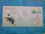2013-29杂交水稻特种邮票总公司首日封 李志宏亲笔签名钤印1