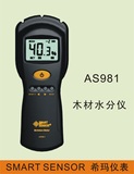希玛AS981木材水分测试仪纸食品含水量率检测感应式快速测湿定仪