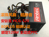安钛克HCG-520 额定520W PK500W600W海盗船 台式机电源PC电源铜牌
