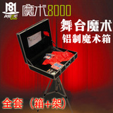 魔术8000 魔术箱 魔术桌 跑场箱 可折叠三叉魔术箱 舞台 道具套装