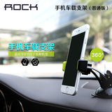ROCK 车载手机支架 苹果6plus汽车通用手机导航支架5s吸盘式支架