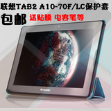 联想TAB 2 A10-70F保护套 10寸平板电脑保护壳 tab2 A10-70LC皮套